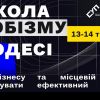 ​Спілка українських підприємців запрошує представників місцевої влади і місцевого бізнесу в регіоні до участі у проєкті «Школа лобізму», який відбудеться 13 і 14 травня в Одесі