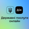 ​Податки та акцизи онлайн — нові функції "Дії" вже цього року