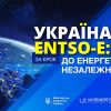 ​Російське вторгнення в Україну : Приєднання України до ENTSO-E дозволить ЄС скоротити закупівлю енергоносіїв з рф – Галущенко