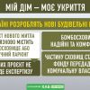 ​Російське вторгнення в Україну :  В Україні розроблятимуть нові будівельні норми, які передбачають надійні бомбосховища або укріплені підземні паркінги у відбудованих та нових будинках.