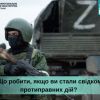 ​Що робити, якщо ви побачили протиправні дії?