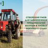 ​СТВОРЕННЯ УМОВ ДЛЯ ЗАБЕЗПЕЧЕННЯ ПРОДОВОЛЬЧОЇ БЕЗПЕКИ В УМОВАХ ВОЄННОГО СТАНУ