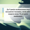 ​До 9 років позбавлення волі засуджено чоловіка, який вбив ударом ножа 70-річного знайомого