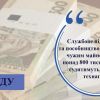 ​Службове підроблення та пособництво у заволодінні чужим майном на суму понад 800 тисяч гривень - судитимуть інженера технагляду
