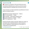 ​Через обстріли Хмельницької області тимчасово обмежено залізничний рух у регіоні, частина поїздів буде змушена слідувати об'їзною колією, — повідомляє «УЗ»