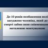 ​До 10 років позбавлення волі засуджено чоловіка, який до смерті забив свою співмешканку металевою монтувалкою