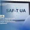 ​SAF-T UA: ефективність контрольно-перевірочної роботи та цифровізація податкового адміністрування