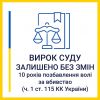 ​10 років позбавлення волі за вбивство: вирок військовослужбовцю підтверджено у суді апеляційної інстанції 
