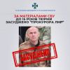 ​За матеріалами СБУ до 15 років тюрми засуджено так зв. "прокурора лнр"