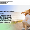 Податкова пільга для осіб з інвалідністю та батьків дітей з інвалідністю: як скористатися
