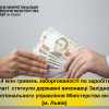 ​Упродовж року державні виконавці Львівської, Рівненської та Волинської областей стягнули більше 57 млн гривень заборгованості із зарплати