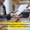 ​Інформація про кінцевого бенефіціарного власника: порядок і терміни подання