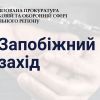 ​Чернігівськім наркоділкам - військовослужбовцю та цивільному обрано запобіжний захід