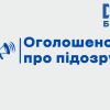 ​БЕБ повідомило про підозру громадянці України в ухиленні від сплати податків в розмірі 23 млн грн