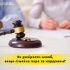 ​Розірвання шлюбу коли сімейна пара перебуває за кордоном.