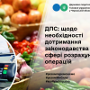 ​ДПС: звертаємо увагу на необхідність дотримання законодавства у сфері розрахункових операцій