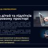 Жовтень 2026 року в Україні — місяць кібербезпеки