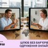 ШЛЮБ БЕЗ БАР’ЄРІВ: ОДРУЖЕННЯ ОНЛАЙН