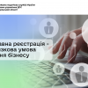 ​Державна реєстрація - обов’язкова умова ведення бізнесу