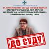 ​За матеріалами СБУ до 10 років тюрми загрожує зрадниці, яка сприяє агресору на «міністерських посадах» у фейковому «уряді лнр»