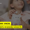 ​5 ІСТОТНИХ УМОВ, ЯКІ ВПЛИВАЮТЬ НА РОЗМІР АЛІМЕНТІВ