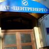 ​Схема на 1,2 млрд гривен: как выводят деньги из «Центрэнерго»