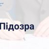 ​Спецпрокуратура Центрального регіону: викрито організовану злочинну групу, яка заволоділа грошовими коштами державного підприємства оборонно-промислового комплексу