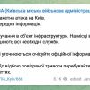 ​За попередньою інформацією, є влучання в об’єкт інфраструктури, — КМВА