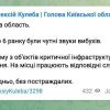 ​Після вибухів, сьогодні вранці, на одному з об'єктів критичної інфраструктури на Київщині спалахнула пожежа