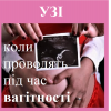​Репродуктолог Київ: УЗД (УЗІ) коли проводят під час вагітності