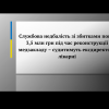 ​Службова недбалість зі збитками понад 3,5 млн грн під час реконструкції медзакладу – судитимуть ексдиректора лікарні
