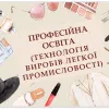 Обирай свою освітню програму – створи fashion-майбутнє разом із нами!