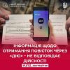​УВАГА, фейк! Повістки через «Дію» не роздаватимуть, – центр протидії дезінформації