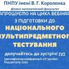 ​ПНПУ імені В.Г.Короленка запрошує на цикл вебінарів з підготовки до блоку НМТ з математики