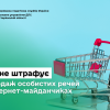 ​ДПС не штрафує за продаж особистих речей на Інтернет-майданчиках