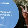 Безбар’єрність - це доступність у кожній дії.