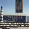 ​В окупований Севастополь звозять вбитих і поранених рашистів з острова Зміїний