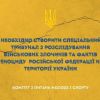 ​НІ - ВБИВСТВУ УКРАЇНСЬКИХ ДІТЕЙ! НІ - РОСІЙСЬКІЙ АГРЕСІЇ! НІ – ГЕНОЦИДУ УКРАЇНСЬКОГО НАРОДУ!