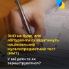 ​ Як та коли в Україні проводитимуть цьогорічний НМТ, який замінив ЗНО?