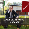 ​Арештоване майно у спадок