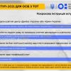 ​Підготовчі курси для молоді з ТОТ в УДФСУ. Інструкція для абітурієнта