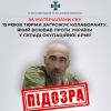 ​За матеріалами СБУ 15 років тюрми загрожує колаборанту, який воював проти України у складі окупаційної армії 