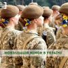 ​Мобілізація жінок в Україні