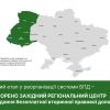 Утворено Західний регіональний центр з надання безоплатної вторинної правової допомоги