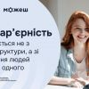 Культура поваги як основа безбар’єрності