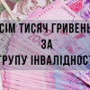 ​На Вінниччині 32-річна шахрайка за 7 тис. грн обіцяла посприяти в отриманні групи інвалідності