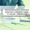 ​Капітальний ремонт пологового відділення зі збитками у понад 4,2 млн грн – підозрюється експосадовець райдержадміністрації