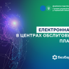 ​Електронна черга в Центрах обслуговування платників