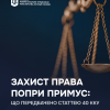Захист права попри примус та що передбачено статтею 40 ККУ 