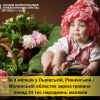 ​За 8 місяців року у Львівській, Рівненській і Волинській областях зареєстровано понад 24 тис народжень малюків